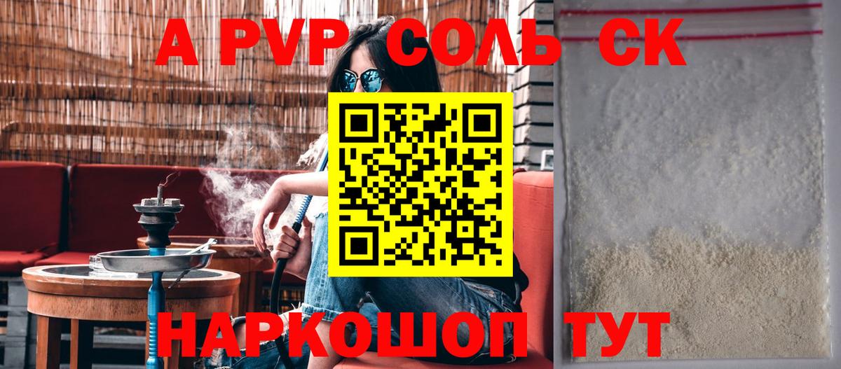 A-PVP мука  А ПВП  APVP Crystall  Шатура 