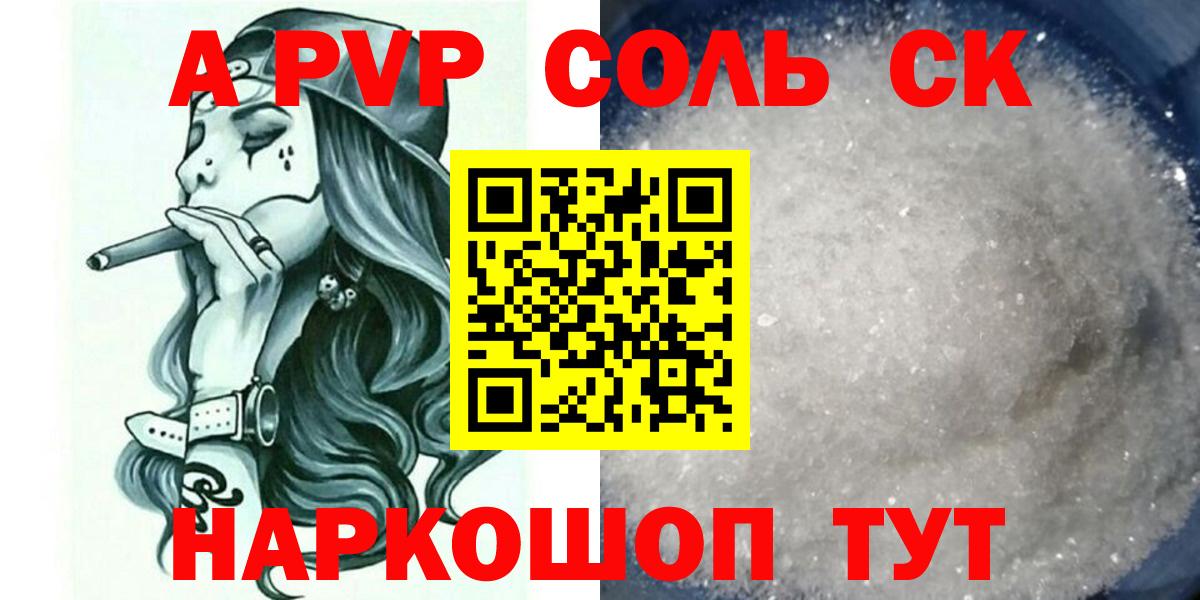 А ПВП СК  APVP Соль  Вход с VPN  Шатура 