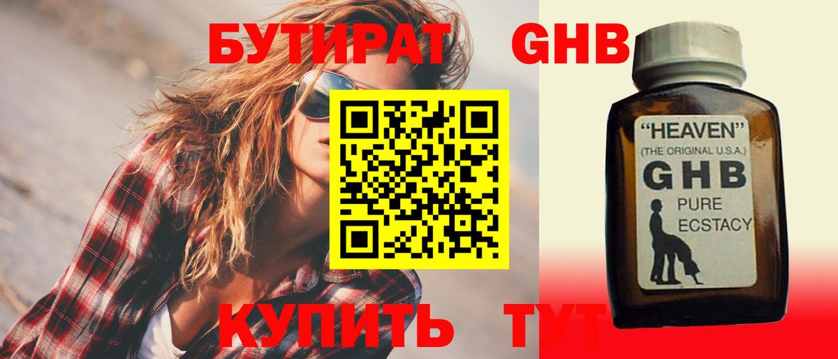 БУТИРАТ BDO 33%  Вход с VPN  Шатура 