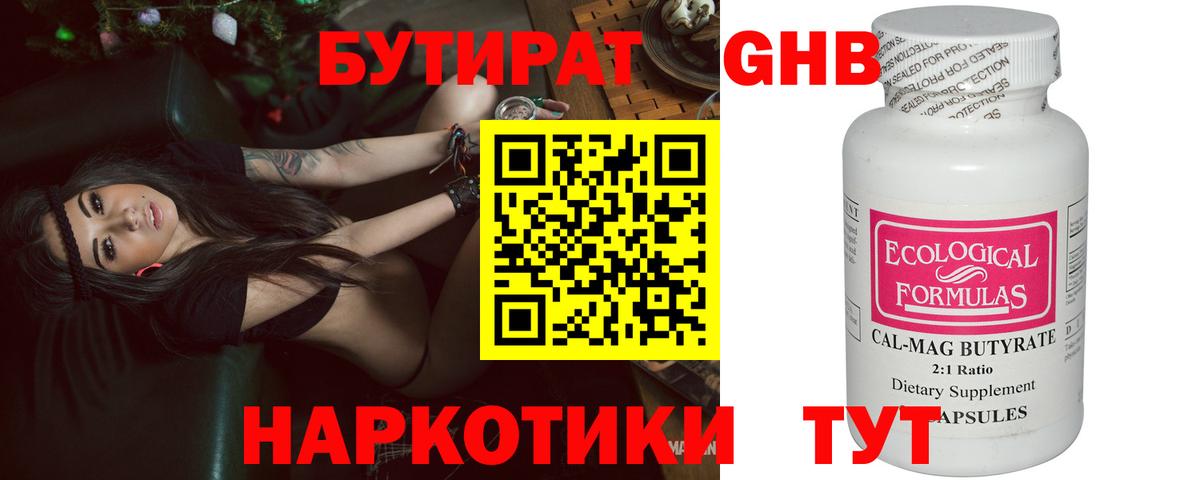 Бутират 1.4BDO Шатура