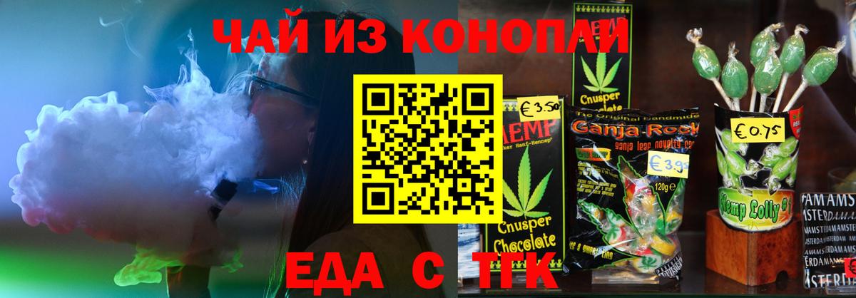 Еда ТГК марихуана Шатура