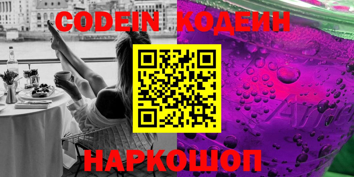 Шатура  Codein напиток Lean (лин)  Вход с VPN  Кодеиновый сироп Lean напиток Lean (лин) 