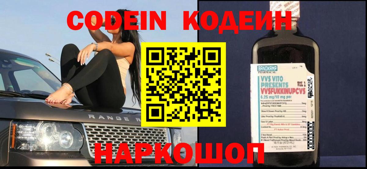 Кодеин напиток Lean (лин) Шатура