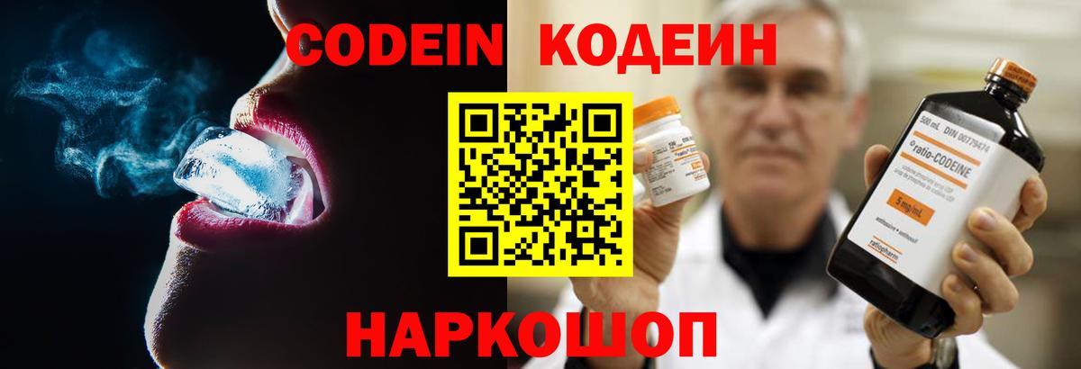Кодеиновый сироп Lean напиток Lean (лин) Шатура