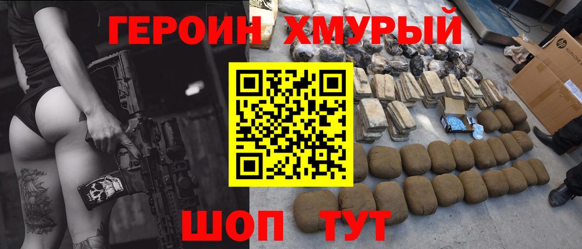 ГЕРОИН афганец Шатура