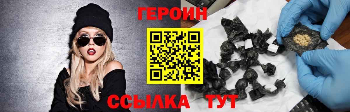 Героин хмурый  Шатура 