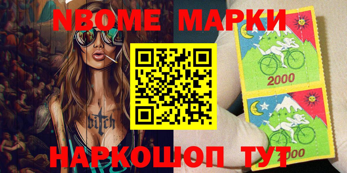 Марки 25I-NBOMe 1500мкг  Марки N-bome  Шатура  Марки 25I-NBOMe 1500мкг 