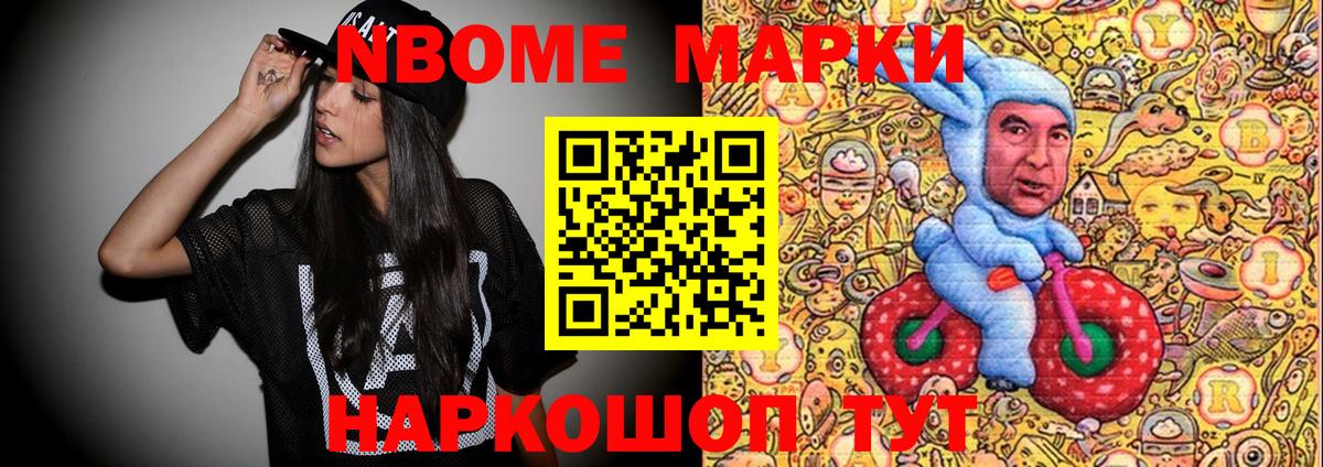 Наркотические марки 1,8мг  Вход с VPN  Марки N-bome  Шатура 